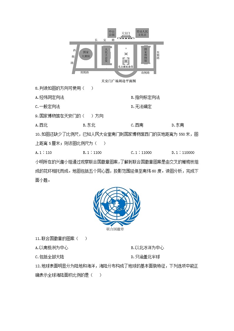 广西壮族自治区南宁市兴宁区2025-2026学年七年级上学期期中地理地理试卷（学生版）第3页
