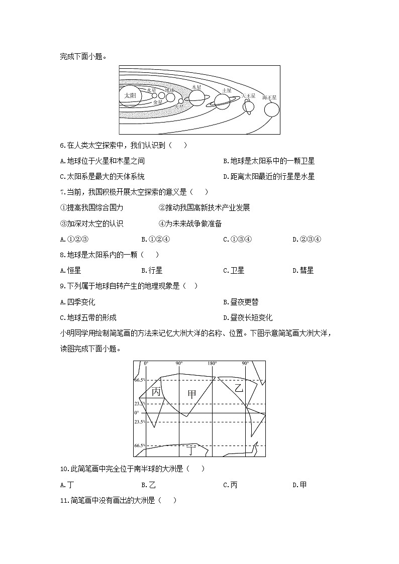 福建省龙岩市新罗区2025-2026学年七年级上学期期中地理地理试卷（学生版）第2页
