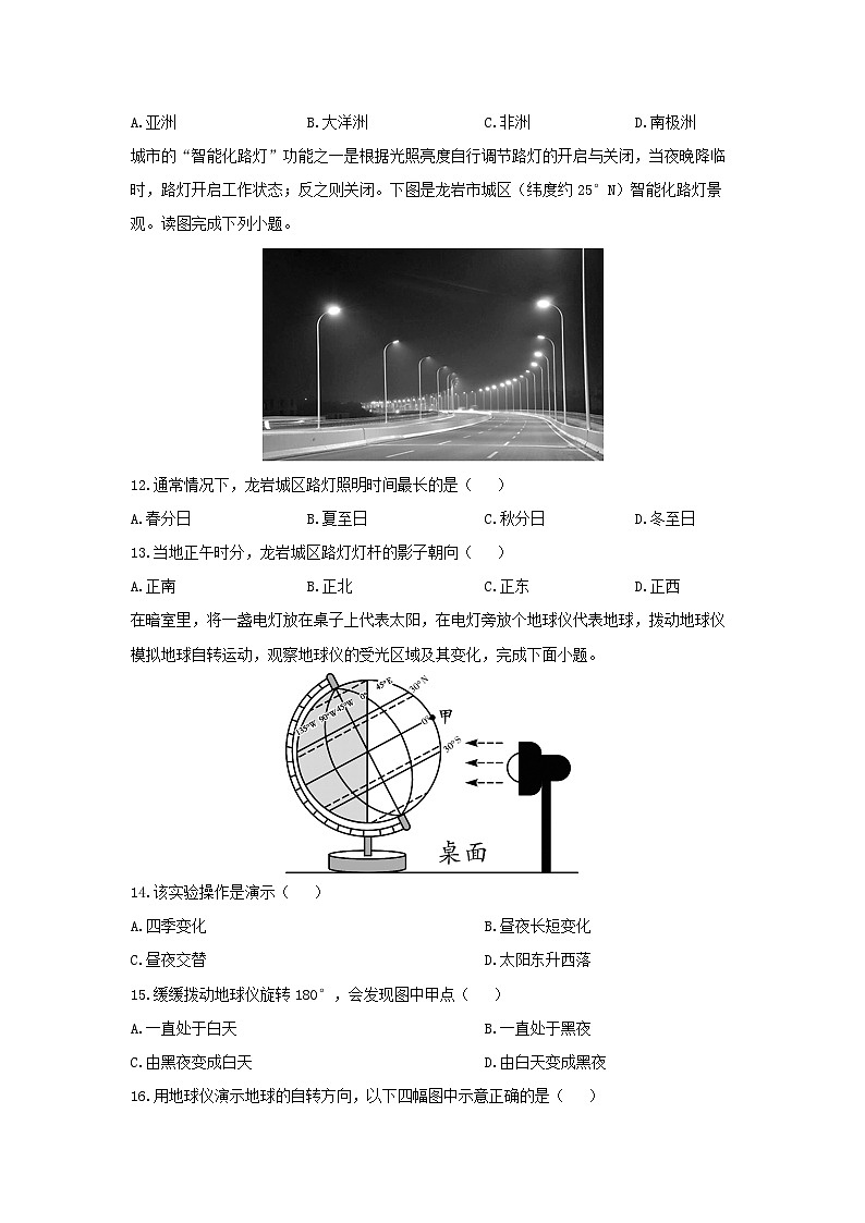 福建省龙岩市新罗区2025-2026学年七年级上学期期中地理地理试卷（学生版）第3页
