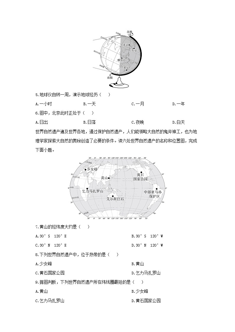 山西省朔州市部分学校联考2025-2026学年七年级上学期期中地理地理试卷（学生版）第2页