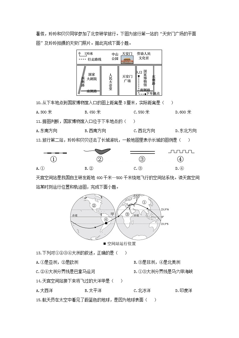 山西省朔州市部分学校联考2025-2026学年七年级上学期期中地理地理试卷（学生版）第3页