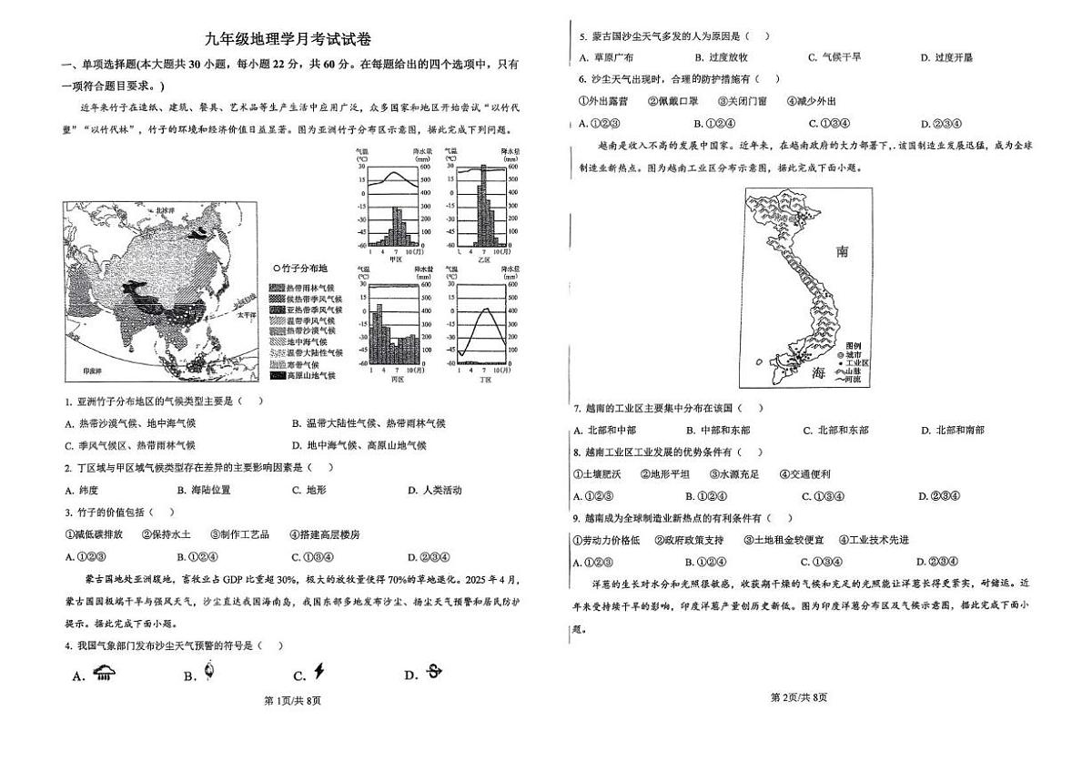广东省揭阳市第二实验中学2025-2026学年九年级上学期第三次月考地理试卷第1页