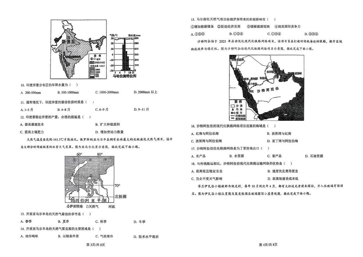 广东省揭阳市第二实验中学2025-2026学年九年级上学期第三次月考地理试卷第2页