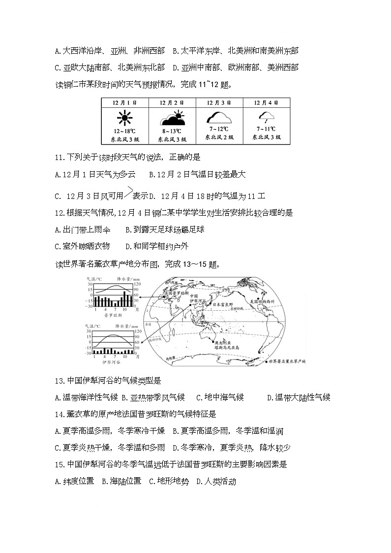 贵州省铜仁市2025-2026学年七年级上学期12月月考地理试卷第3页