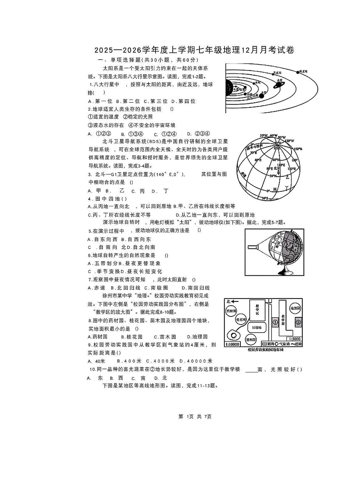 河北省唐山市滦南县两校2025-2026学年七年级上学期12月月考地理试题第1页