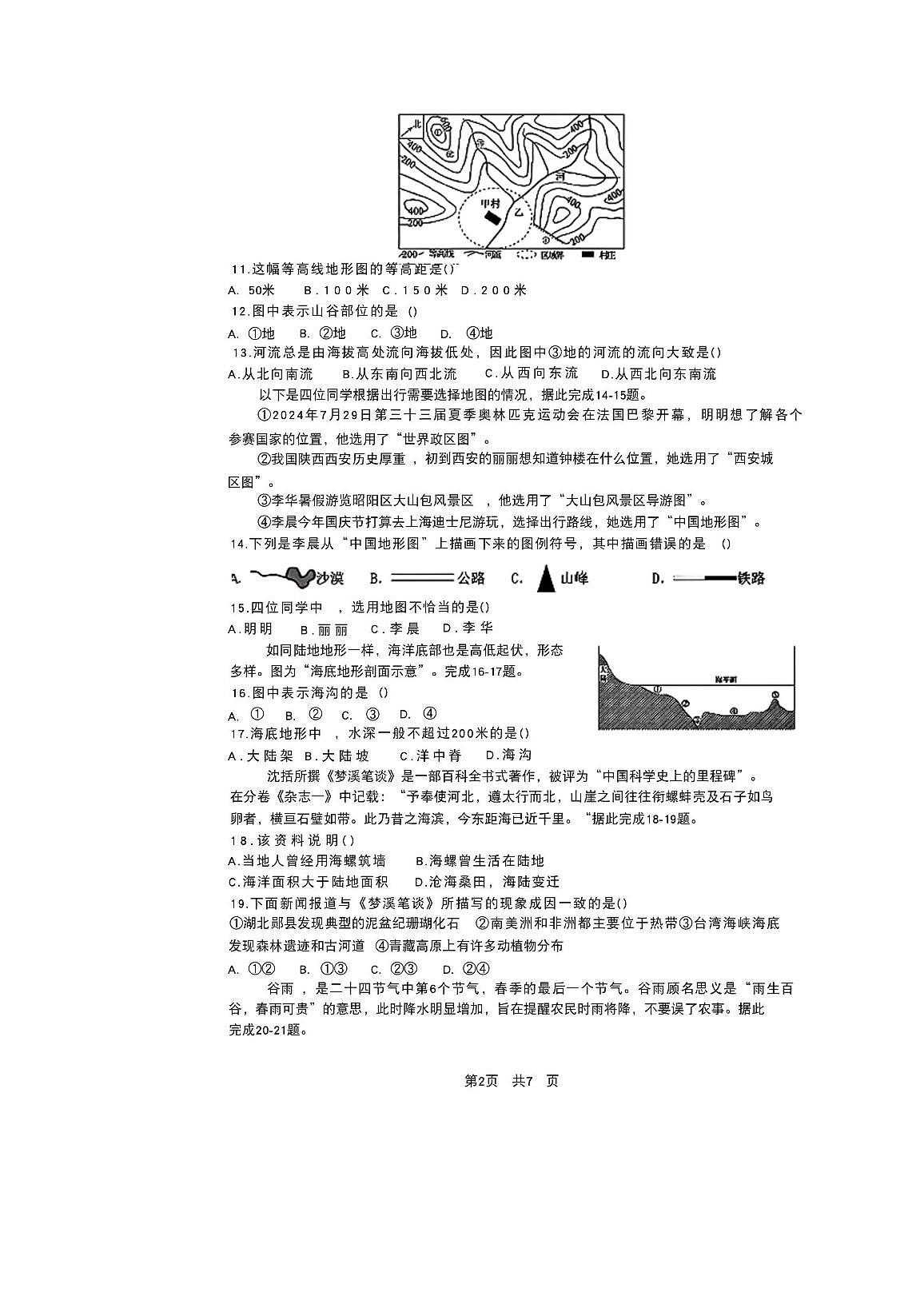 河北省唐山市滦南县两校2025-2026学年七年级上学期12月月考地理试题第2页