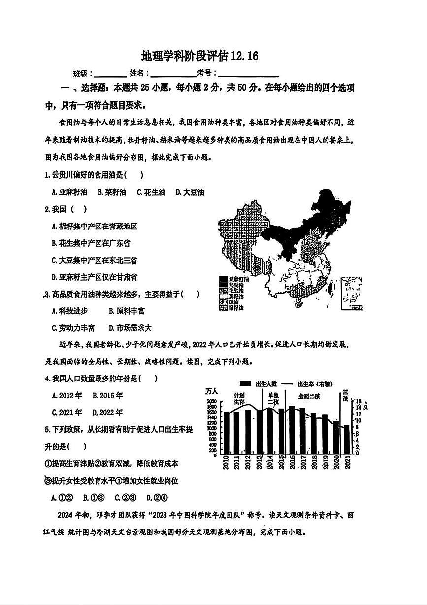 河北省唐山市龙泉中学2025-2026学年八年级上学期12月月考地理试题第1页