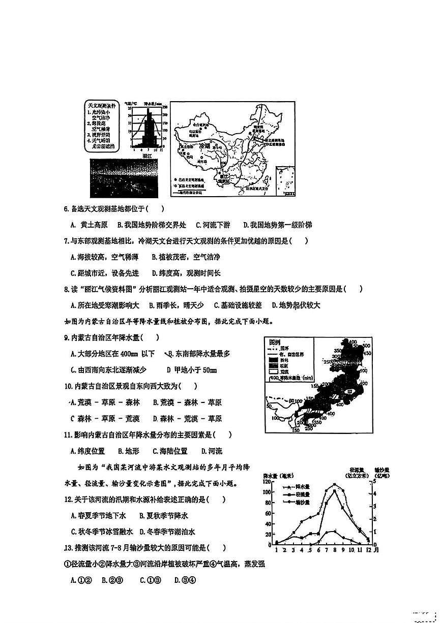 河北省唐山市龙泉中学2025-2026学年八年级上学期12月月考地理试题第2页