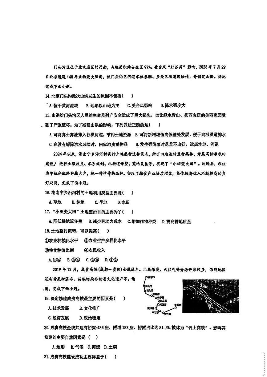 河北省唐山市龙泉中学2025-2026学年八年级上学期12月月考地理试题第3页