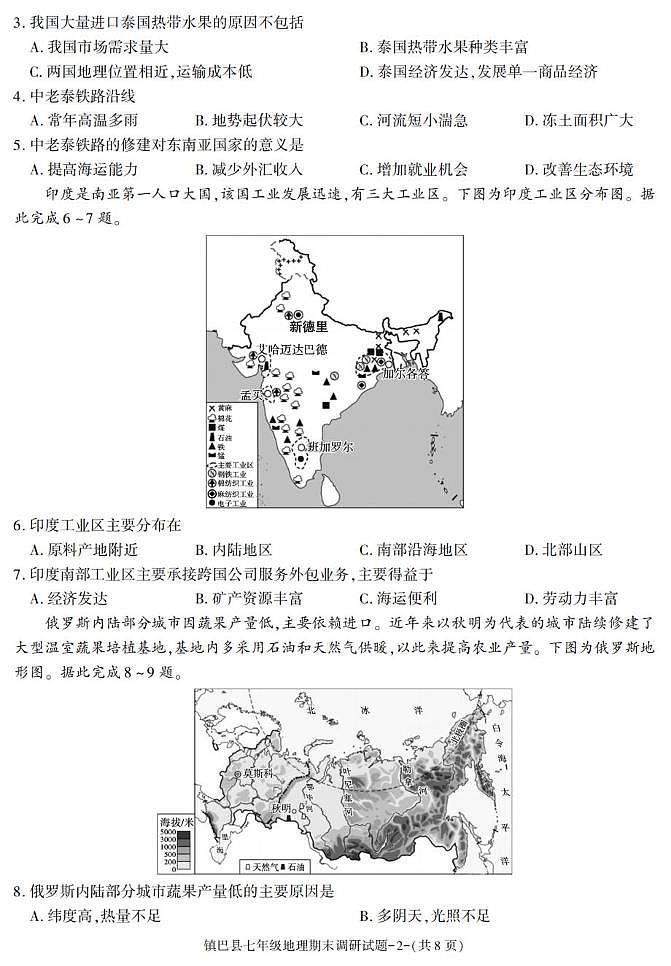 陕西省汉中市镇巴县2024-2025学年七年级下学期期末考试地理试卷第2页