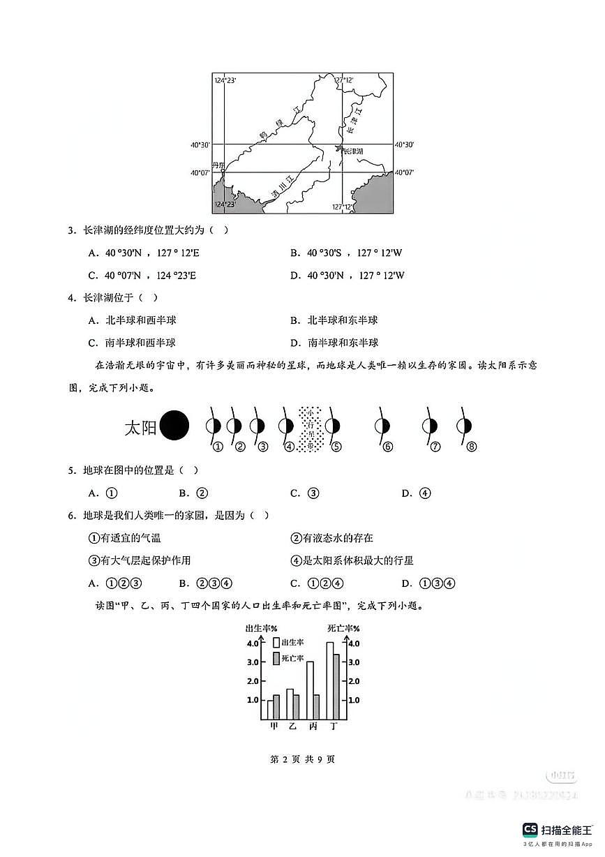 湖南省郴州市部分学校2024-2025学年七年级上学期期末地理试卷第2页