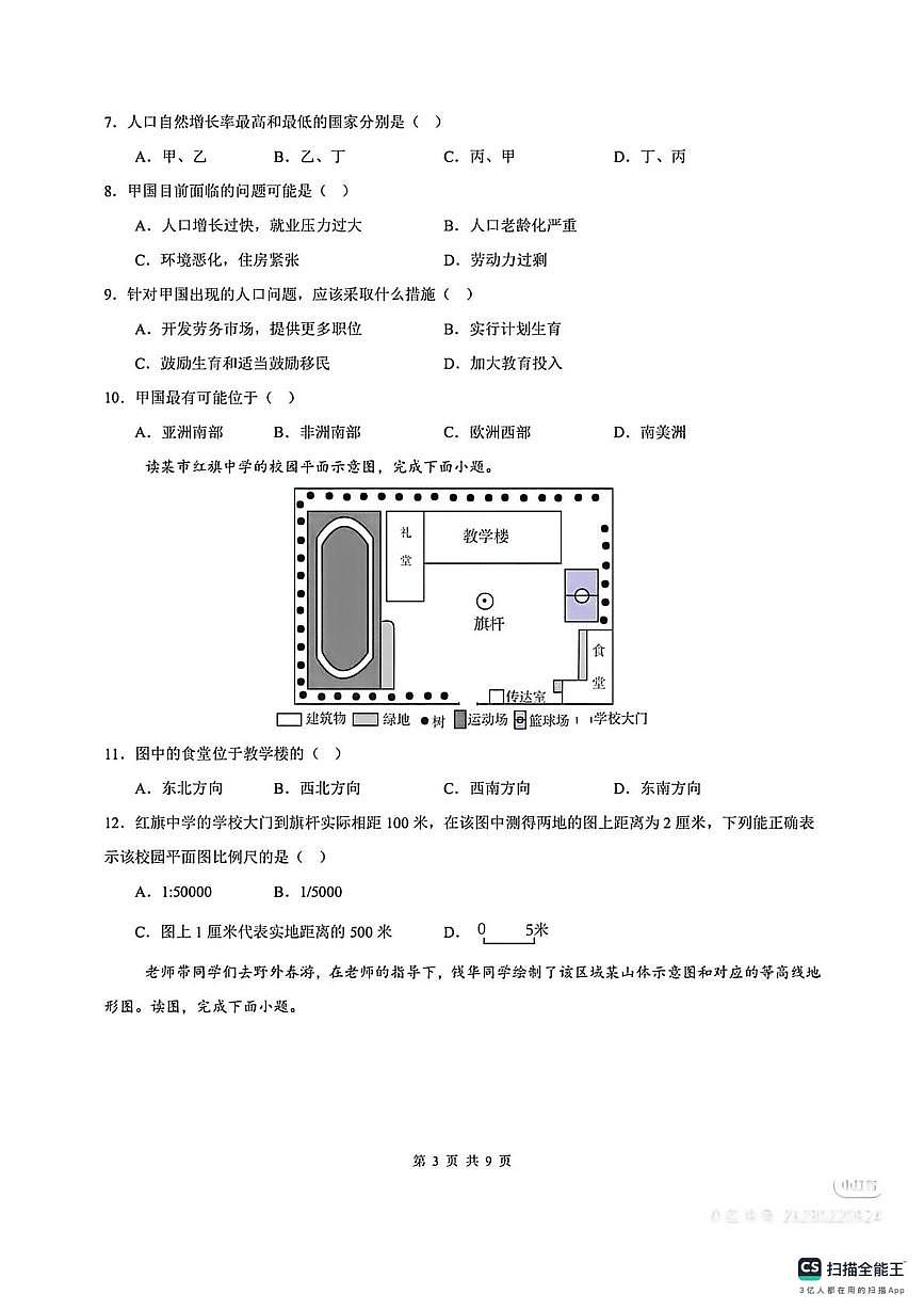 湖南省郴州市部分学校2024-2025学年七年级上学期期末地理试卷第3页