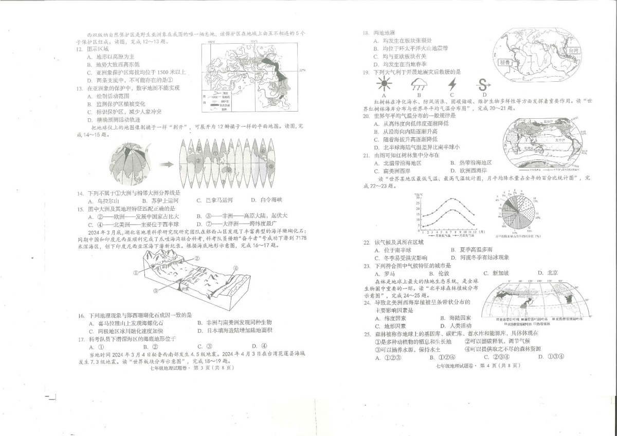 云南省昆明市盘龙区2024-2025学年七年级上学期期末地理试题第2页