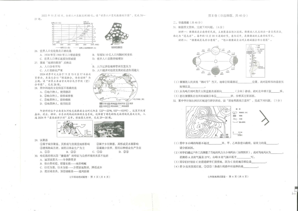 云南省昆明市盘龙区2024-2025学年七年级上学期期末地理试题第3页