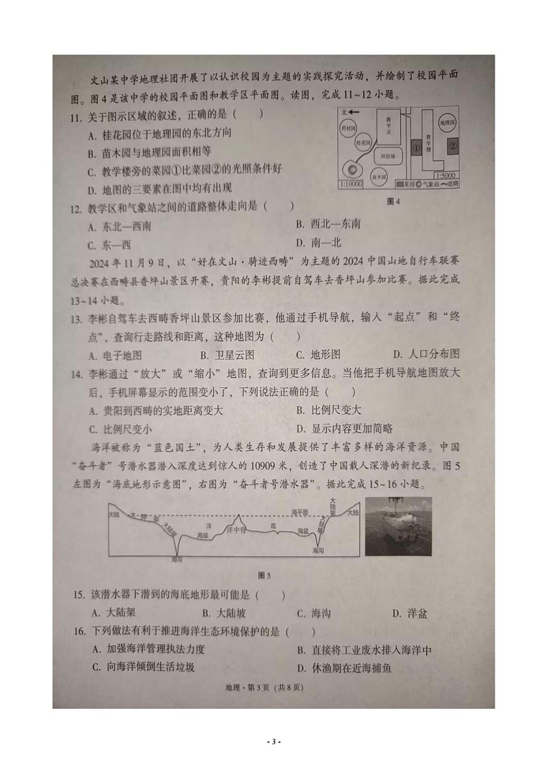 云南省文山壮族苗族自治州文山市2024-2025学年七年级上学期期末地理试题第3页