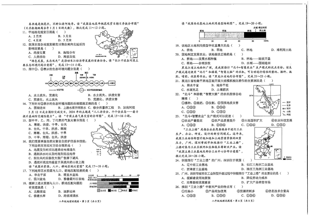云南省昆明市西山区2024-2025学年八年级上学期期末地理试题第2页