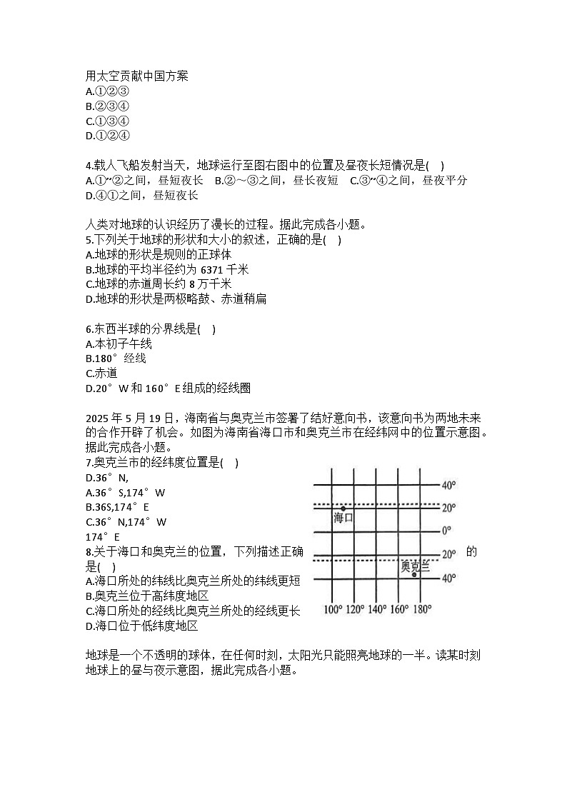 2025-2026学年河北省沧州市河间市七年级(上)期中地理试卷（含答案）第2页