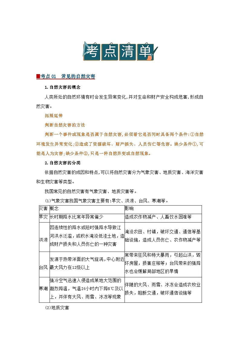专题05 建设美丽中国（word）2025-2026学年八年级上人教版地理2024期末复习学案知识清单+习题（原卷版）第2页