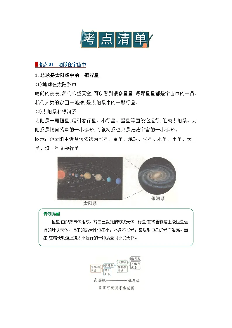 专题01 地球（word）2025-2026学年七年级上初中地理人教版2024期末复习学案知识点+习题（原卷版）第2页