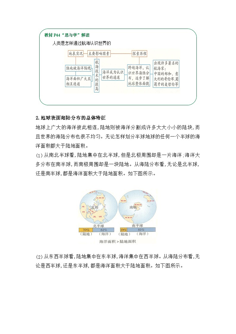 专题03 陆地和海洋（word）2025-2026学年七年级上初中地理人教版2024期末复习学案知识点+习题（原卷版）第3页