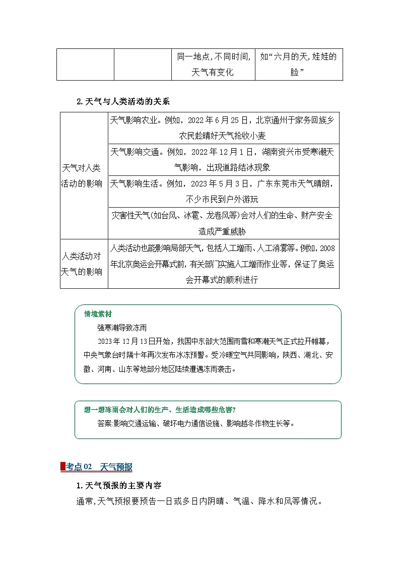 专题04 天气与气候（word）2025-2026学年七年级上初中地理人教版2024期末复习学案知识点+习题(解析版）第3页