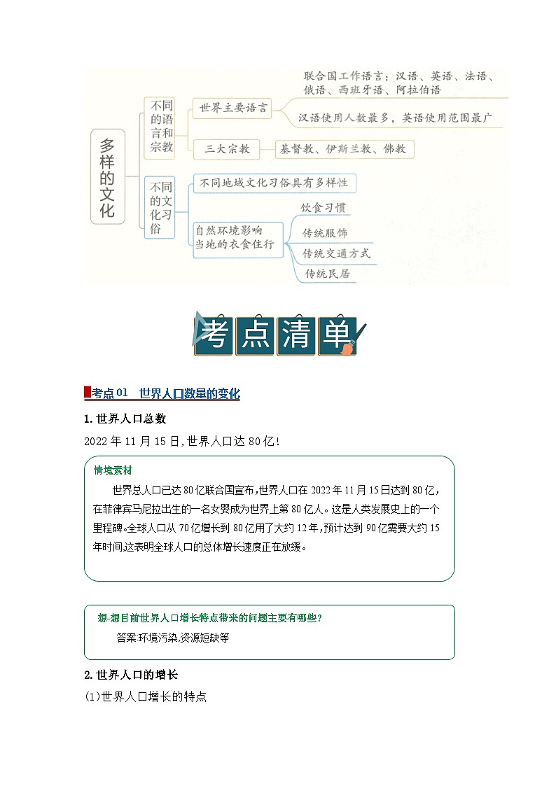 专题05 居民与文化（word）2025-2026学年七年级上初中地理人教版2024期末复习学案知识点+习题 (解析版）第2页