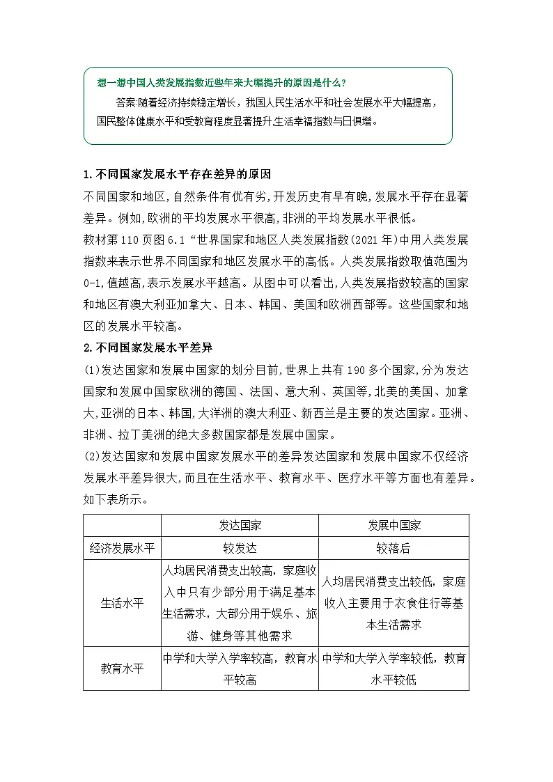 专题06 发展与合作 （word）2025-2026学年七年级上初中地理人教版2024期末复习学案知识点+习题(原卷版）第2页