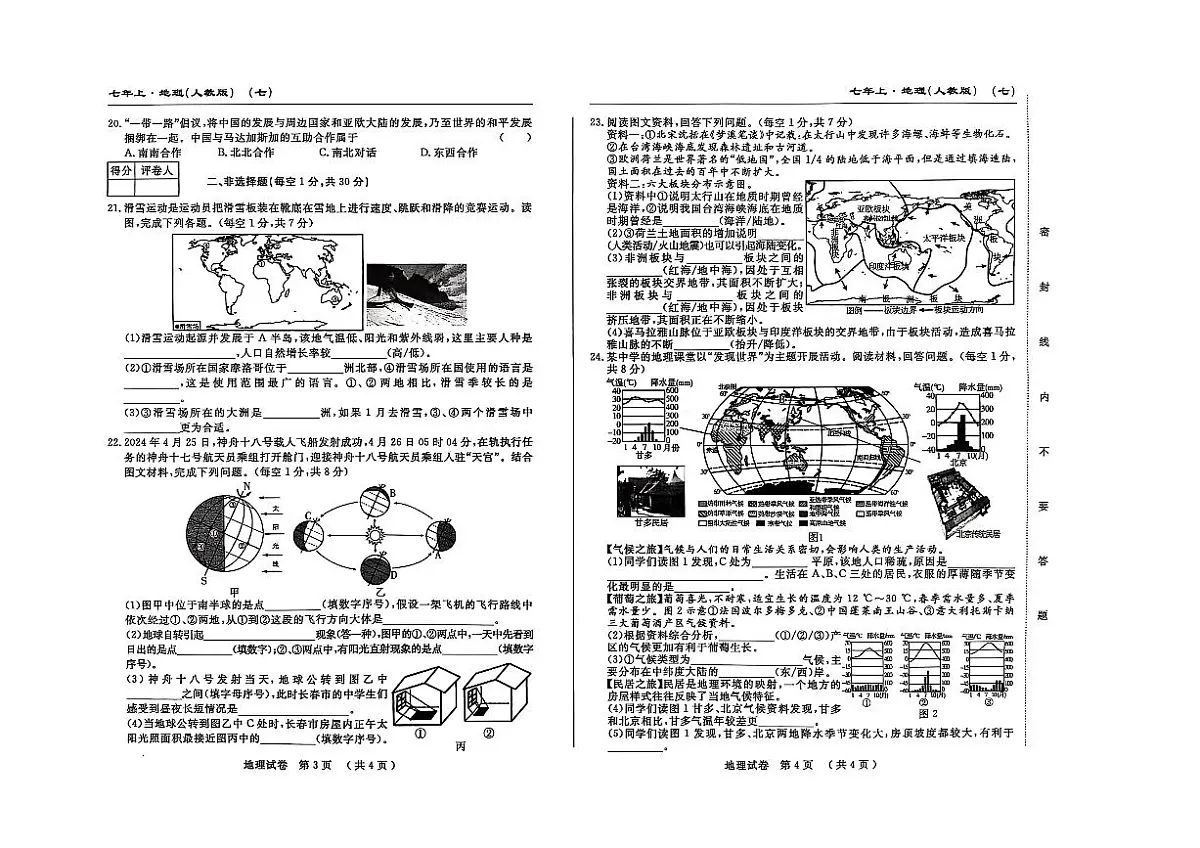 吉林省松原市宁江区2024~2025学年度七年级上册期末测试.名校调研 地理（含答题卡、答案）第2页