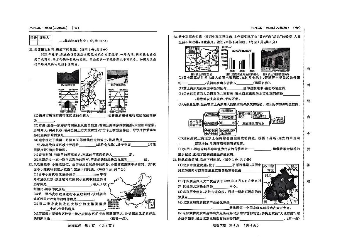 吉林省松原市宁江区2024~2025学年度八年级上册期末测试.名校调研  地理（含答题卡、答案）第2页