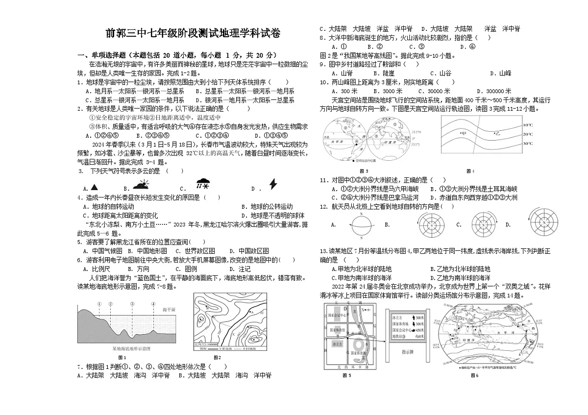 吉林省松原市前郭三中2024~2025学年度上学期前郭三中七年级期中阶段测试 地理试卷（含答案）第1页