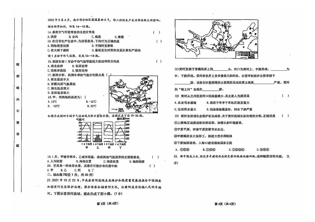 吉林省松原市前郭三中2024~2025学年度上学期前郭三中八年级期中阶段测试   地理试卷（含答案）第2页