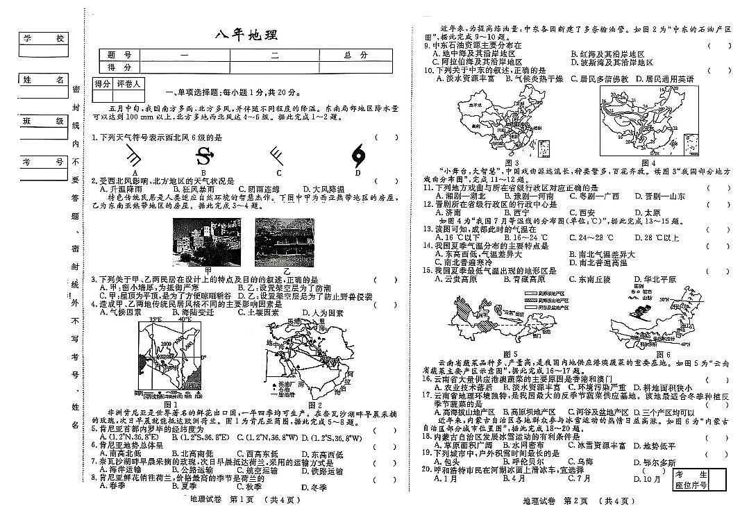 吉林省松原市前郭县北部学区2024~2025学年度下学期第一次月考试卷 八年级地理（含答案）第1页