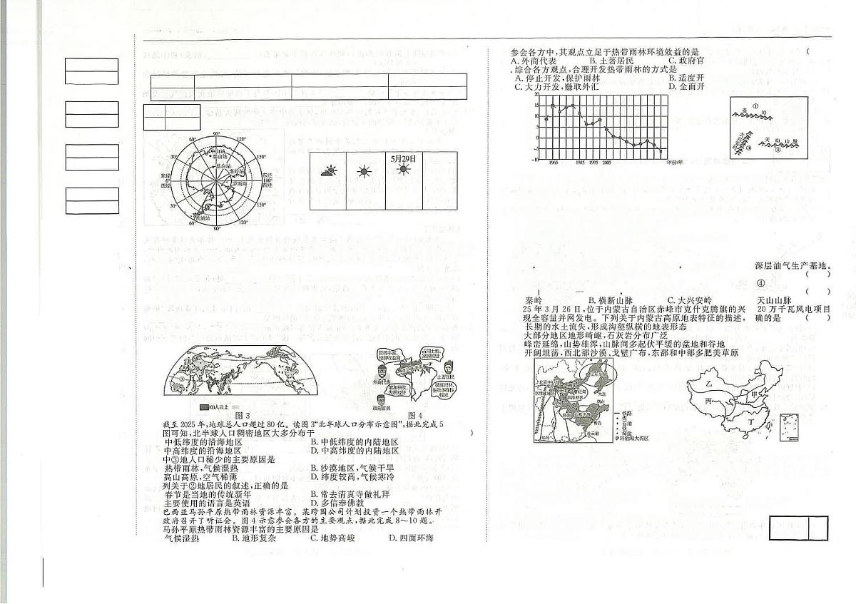 吉林省松原市前郭县南部学区2024~2025学年度下学期八年级期中测试卷 地理（含答案）第1页