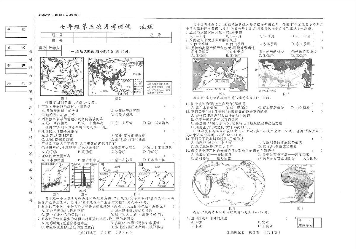 吉林省松原市前郭县南部学区2024~2025学年度下学期七年级第三次月考测试    地理（含答案）第1页