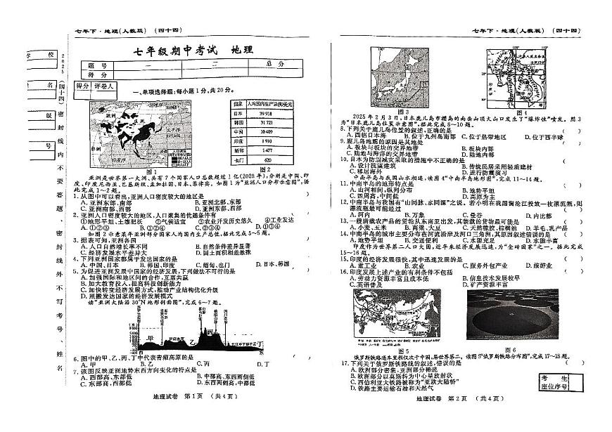 吉林省松原市前郭县三校2024~2025学年度下学期七年级期中考试   地理（含答题卡、答案）第1页