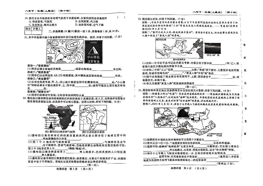吉林省松原市前郭县三校2024~2025学年度下学期八年级期中考试   地理（含答题卡、答案）第2页