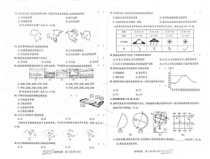 吉林省松原市前郭一中2024~2025学年度上学期初中生阶段性学业水平检测   七年级地理试卷（含答案）第2页