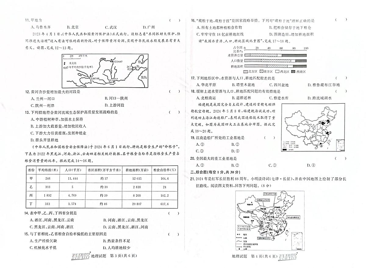 吉林省松原市前郭一中2024~2025学年度上学期初中生阶段性学业水平检测 八年级地理试卷（含答案）第2页