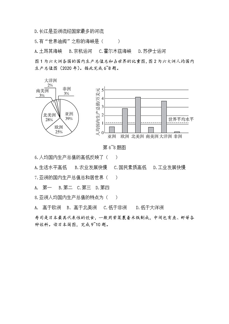 吉林省松原市前郭一中2024—2025学年度下学期第一次月考试卷 七年级地理试卷（含答案）第2页