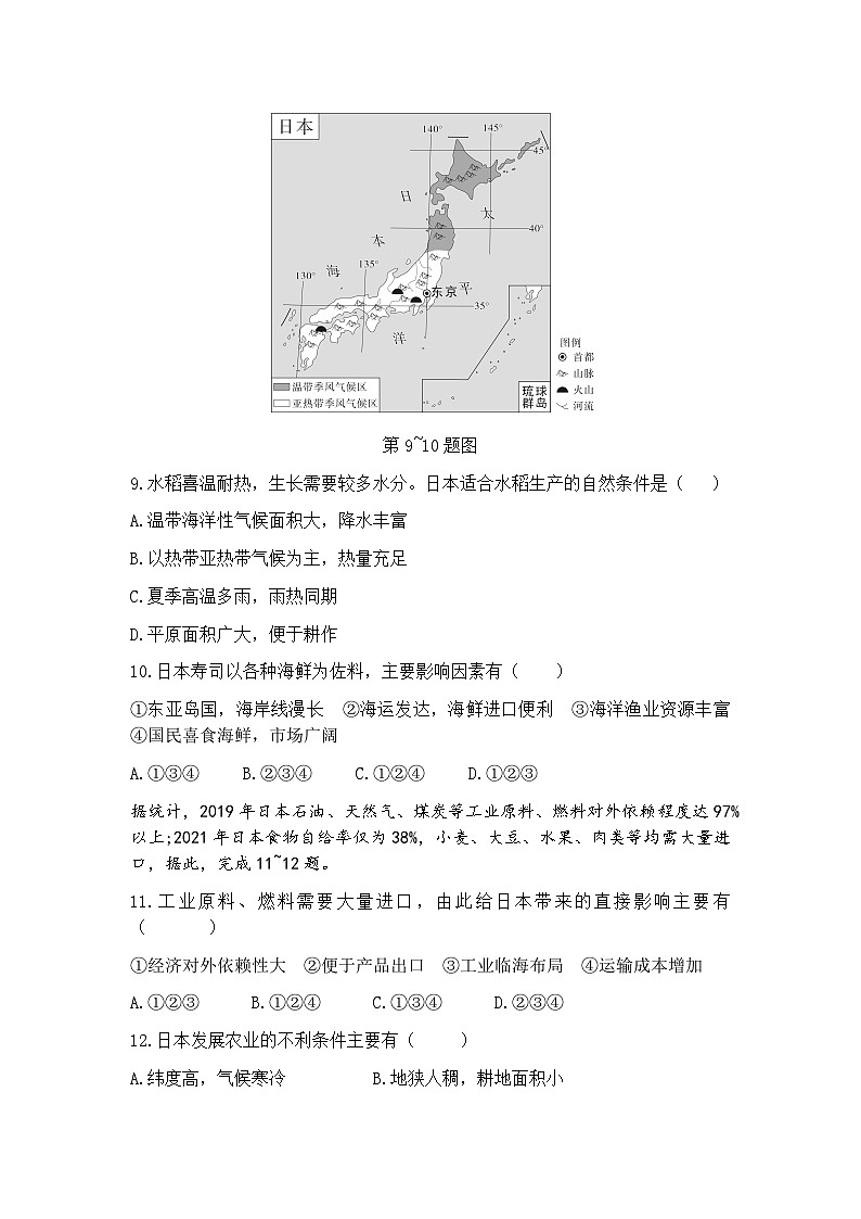 吉林省松原市前郭一中2024—2025学年度下学期第一次月考试卷 七年级地理试卷（含答案）第3页