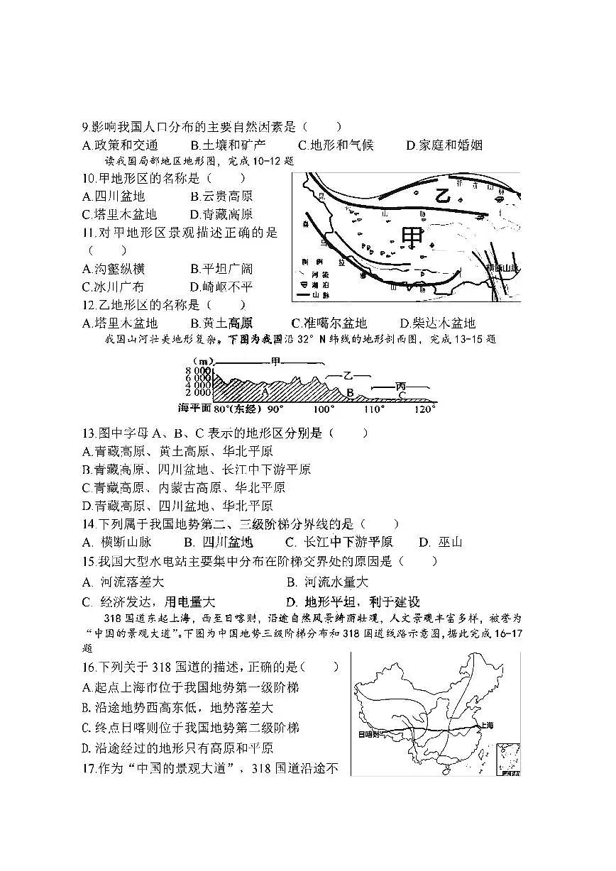 2025年哈尔滨市虹桥中学八年级上学期地理12月月考试卷及答案第2页