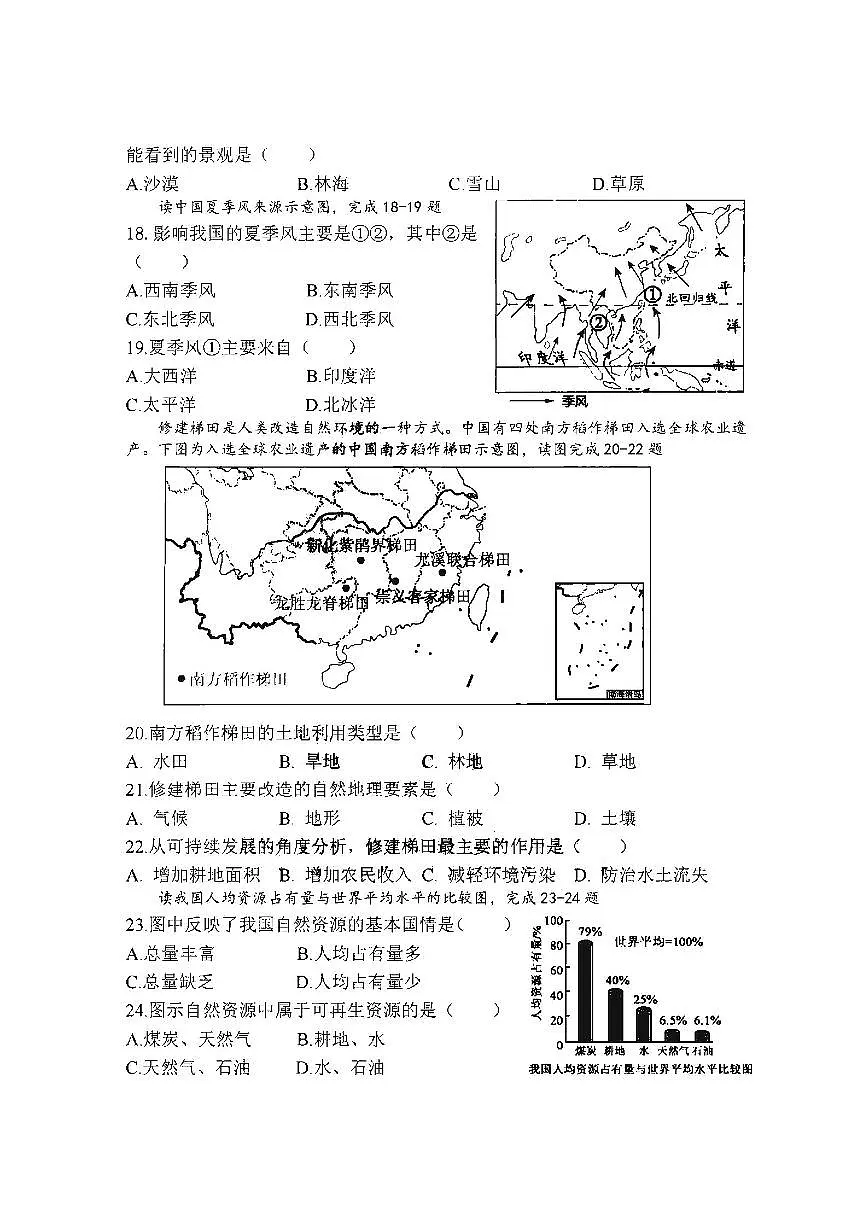 2025年哈尔滨市虹桥中学八年级上学期地理12月月考试卷及答案第3页