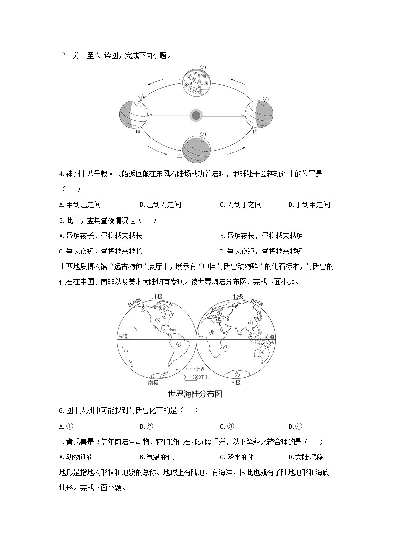 山西省阳泉市盂县2024-2025学年七年级上学期期末测试地理地理试卷（学生版）第2页