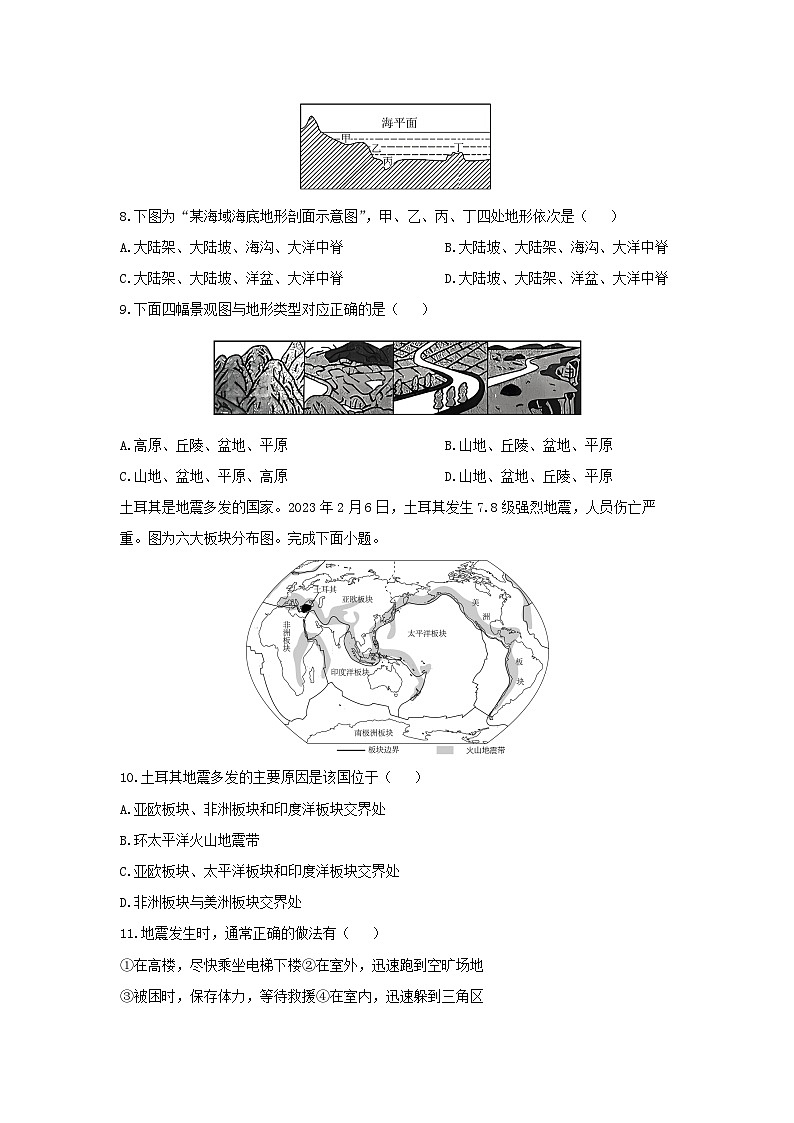 山西省阳泉市盂县2024-2025学年七年级上学期期末测试地理地理试卷（学生版）第3页