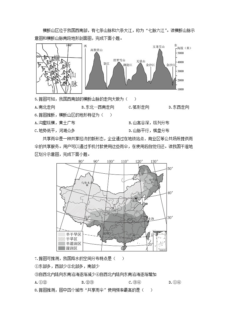云南省昭通市2024-2025学年八年级上学期期末地理地理试卷（学生版）第2页