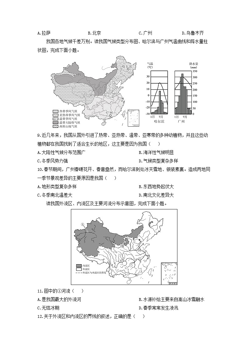 云南省昭通市2024-2025学年八年级上学期期末地理地理试卷（学生版）第3页