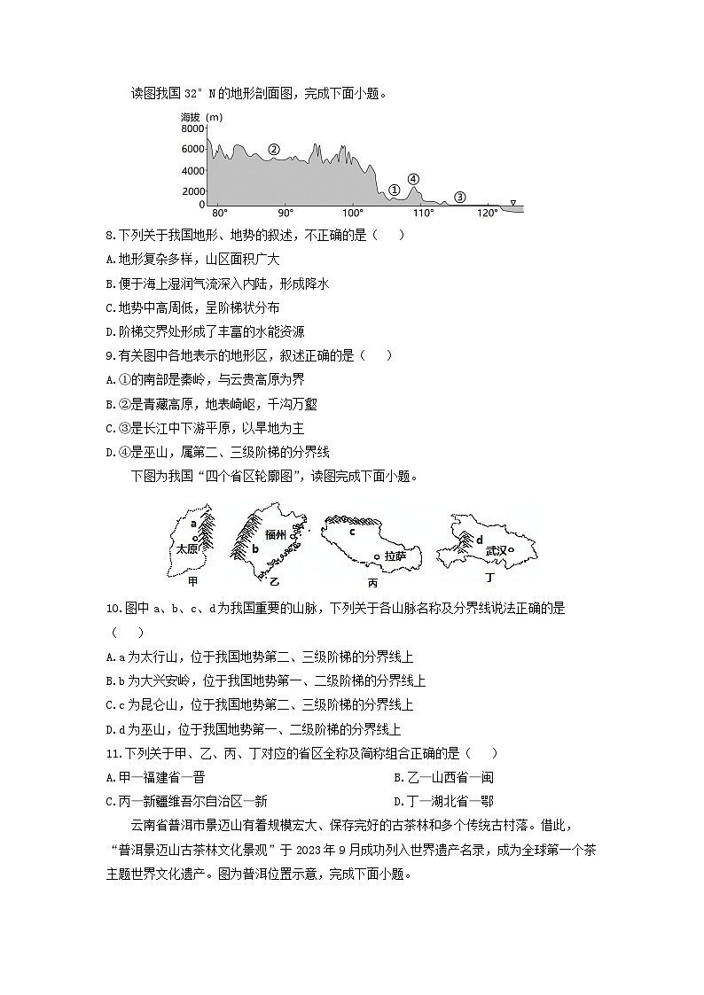 云南省昭通市威信县2024-2025学年八年级上学期期末地理地理试卷（学生版）第3页