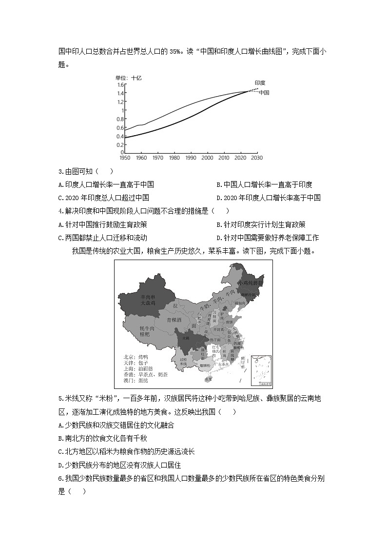 云南省昭通市永善县2024-2025学年八年级上学期期末地理地理试卷（学生版）第2页
