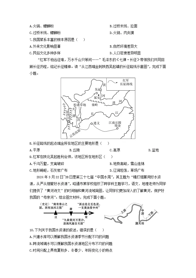 云南省昭通市永善县2024-2025学年八年级上学期期末地理地理试卷（学生版）第3页