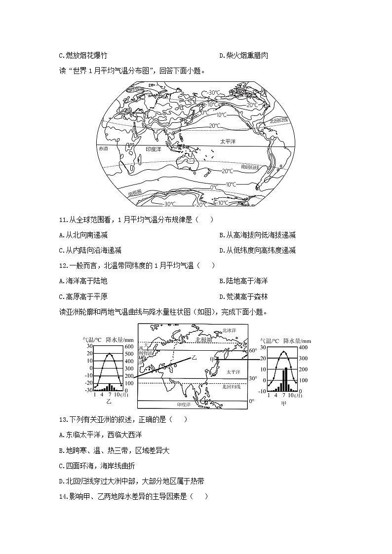 江西省九江市都昌县2024-2025学年七年级上学期期末地理地理试卷（学生版）第3页